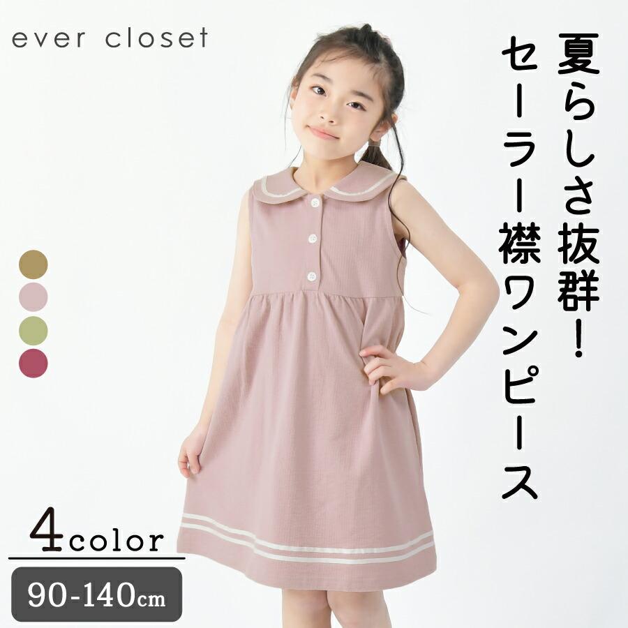 子供服 セーラー衿付きワンピース 子ども服 こども服 キッズ ワンピース スカート 女の子 90 100 110 1 130 140 Evercloset エバクロ Ever Closet 通販 Yahoo ショッピング