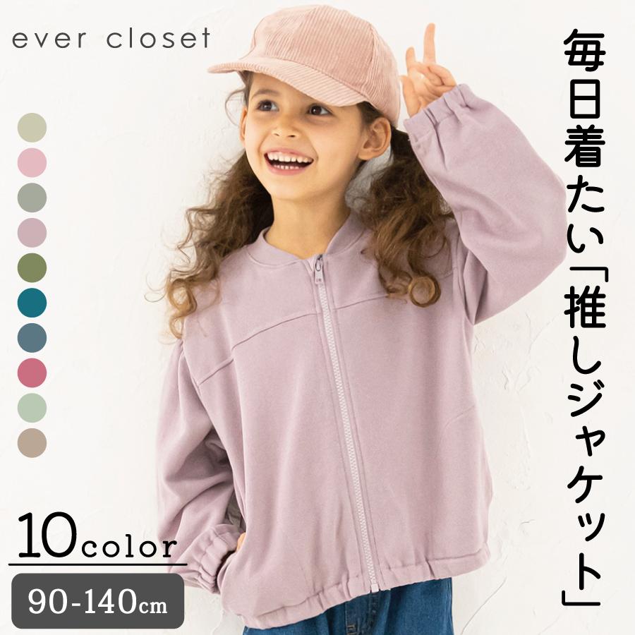 子供服 フード無しzipパーカー キッズ 上着 羽織 カーディガン 女の子 男の子 薄手 ジップアップ ジップ 90 100 110 120 130  140 ever closet 春夏 223235001 ever closet 通販 