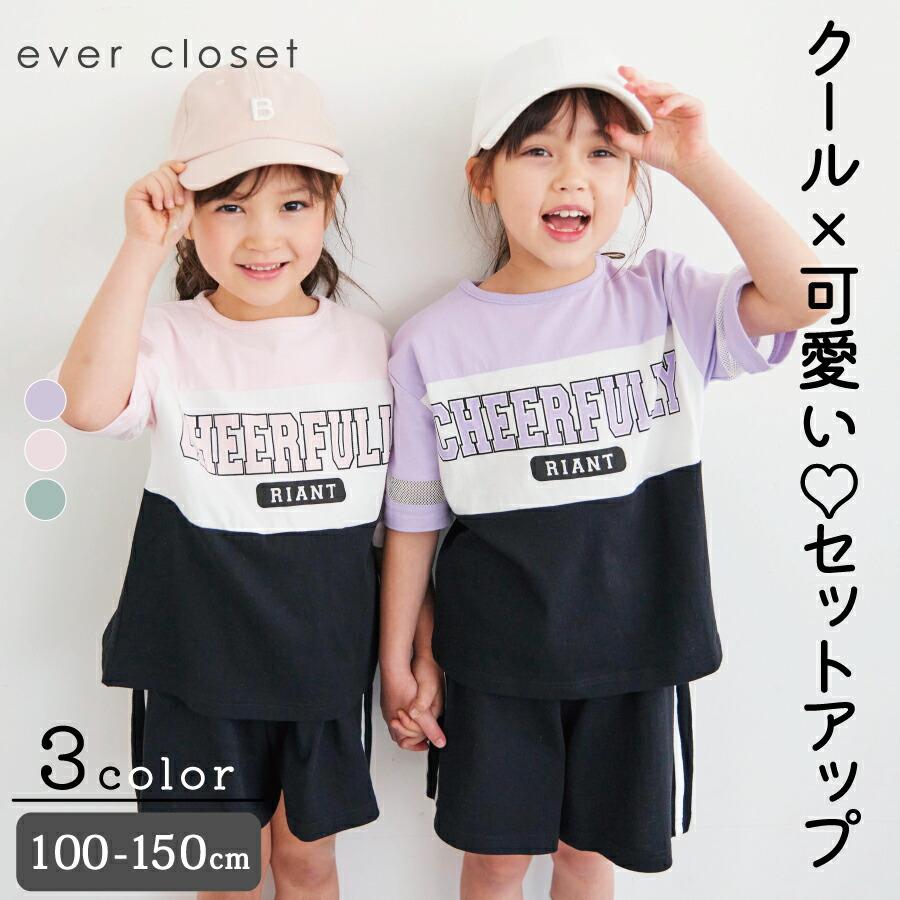 ever closet（エバークローゼット） 子ども服 セットアップ Tシャツ