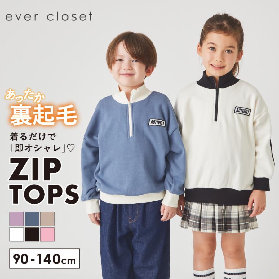ever closet（エバークローゼット） 子ども服 裏起毛 トレーナー