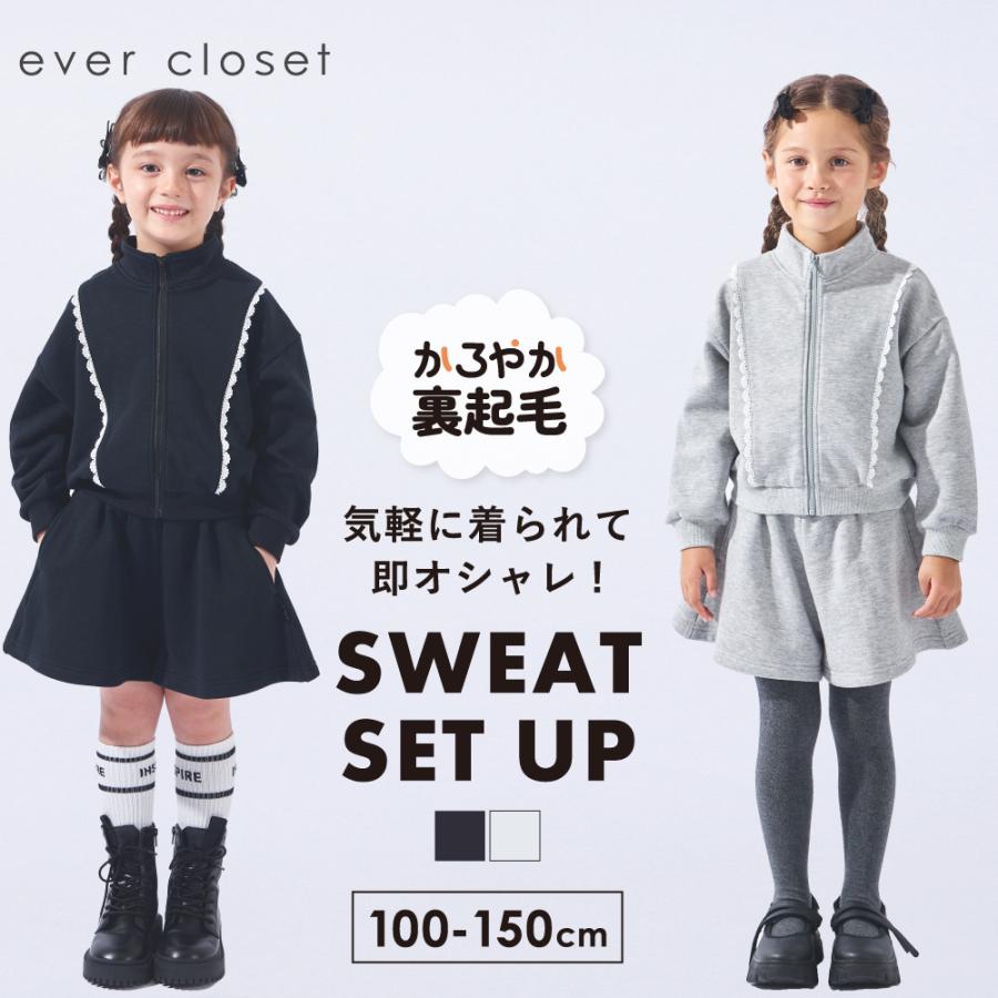 ever closet（エバークローゼット） 子ども服 裏起毛 セットアップ