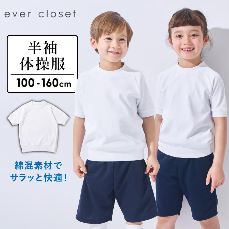 ever closet（エバークローゼット） 子ども服 体操服 ベビー キッズ 