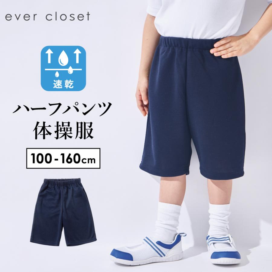 ever closet（エバークローゼット） 体操服 パンツ ベビー キッズ