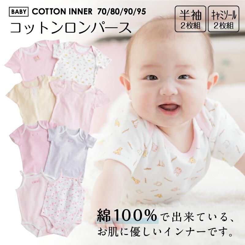 ロンパース 女の子 新生児 肌着セット 半袖 カバーオール 70cm 80cm 90cm 95cm 伸縮 吸湿 コットン 綿100