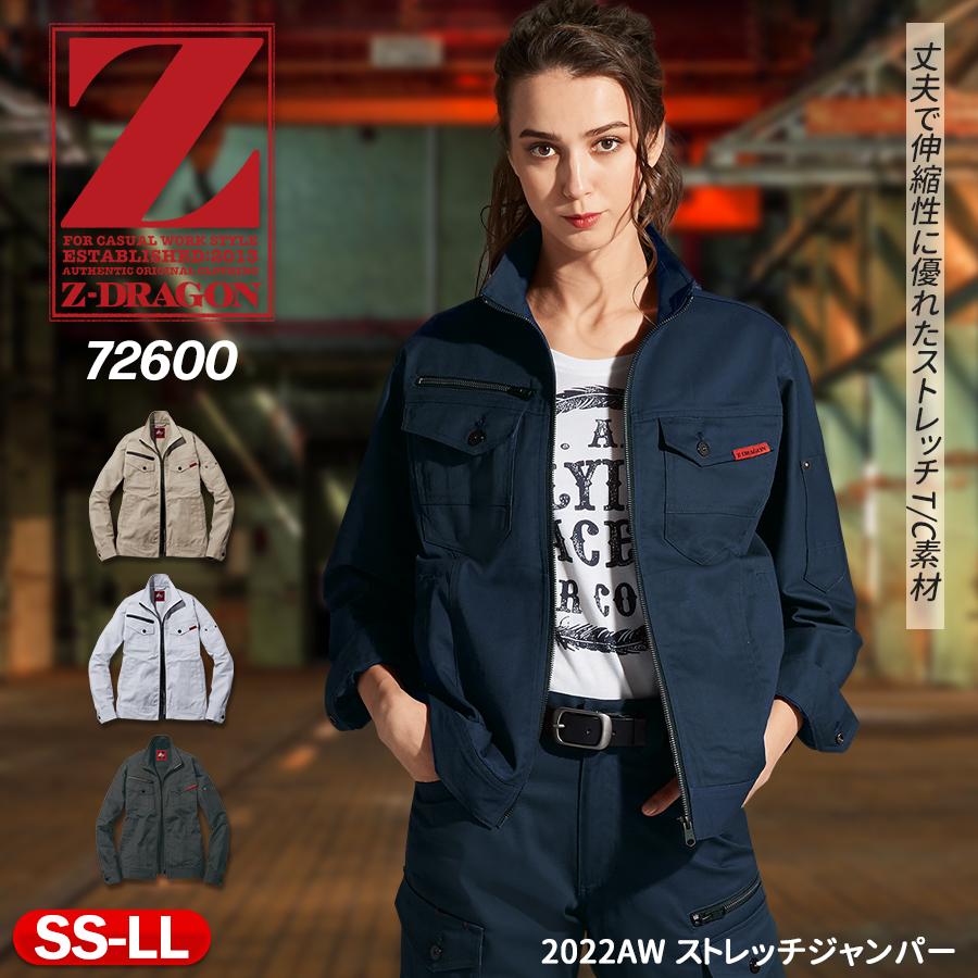 Z-DRAGON 作業服 作業着 上着単品 メンズ レディース ストレッチ Z-DRAGON 作業服 作業着 上着単品 メンズ レディース ストレッチ