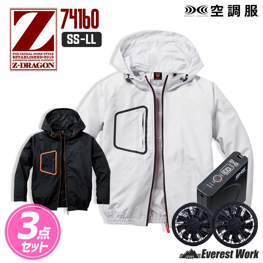Z-DRAGON 空調服 長袖 3点セット バッテリー ファン 急速AC充電 