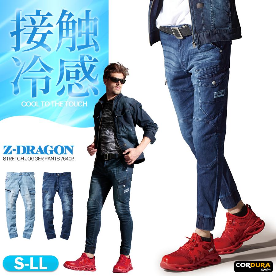 作業服 作業着 ズボン 夏 デニム 作業ズボン メンズ レディース 冷感 ストレッチパンツ ジョガーパンツ 自重堂 Z Dragon ジードラゴン S Ll 01 エベレストワーク 通販 Yahoo ショッピング