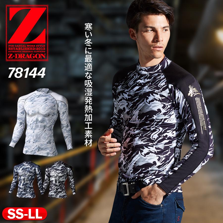 自重堂 作業服 作業着 インナー 冬 冬用 長袖 シャツ ストレッチ 自重堂 作業服 作業着 インナー 冬 冬用 長袖 シャツ ストレッチ