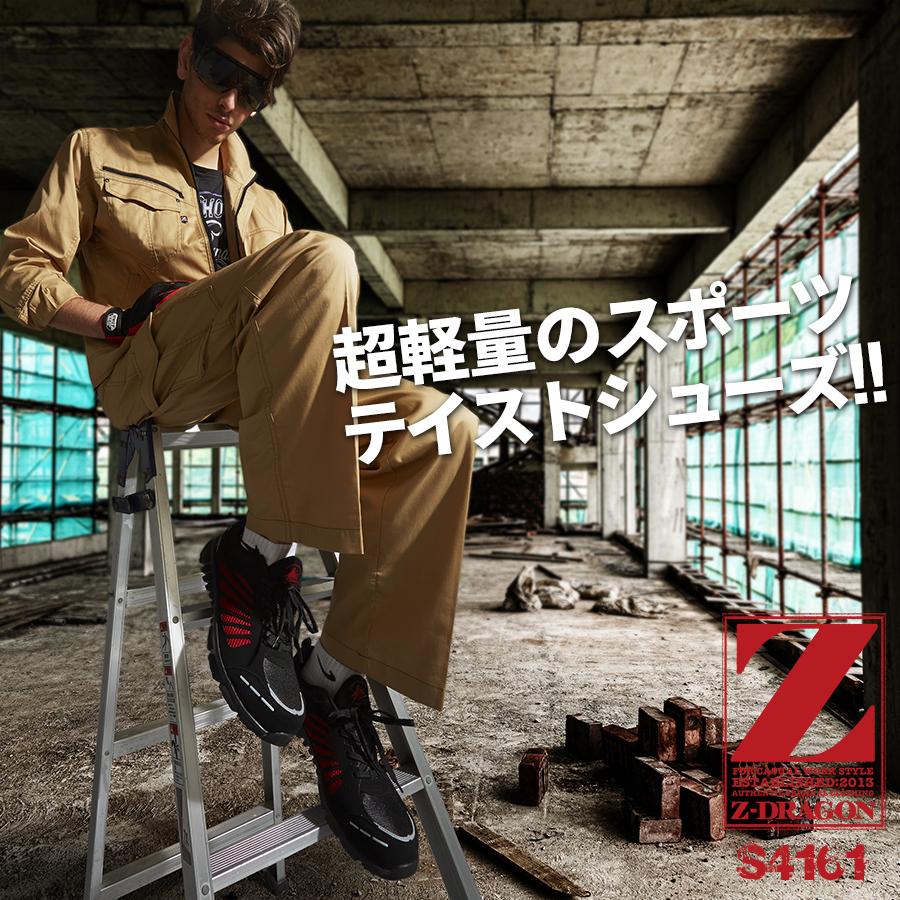 安全靴 スニーカー メンズ レディス 作業靴 おしゃれ 人気 超軽量 カジュアル安全スニーカー セフティーシューズ 自重堂 Z-DRAGON ジードラゴン S4161 安全靴 スニーカー メンズ レディス 作業靴 おしゃれ 人気 超軽量 カジュアル安全スニーカー セフティーシューズ 自重堂 Z-DRAGON ジードラゴン S4161