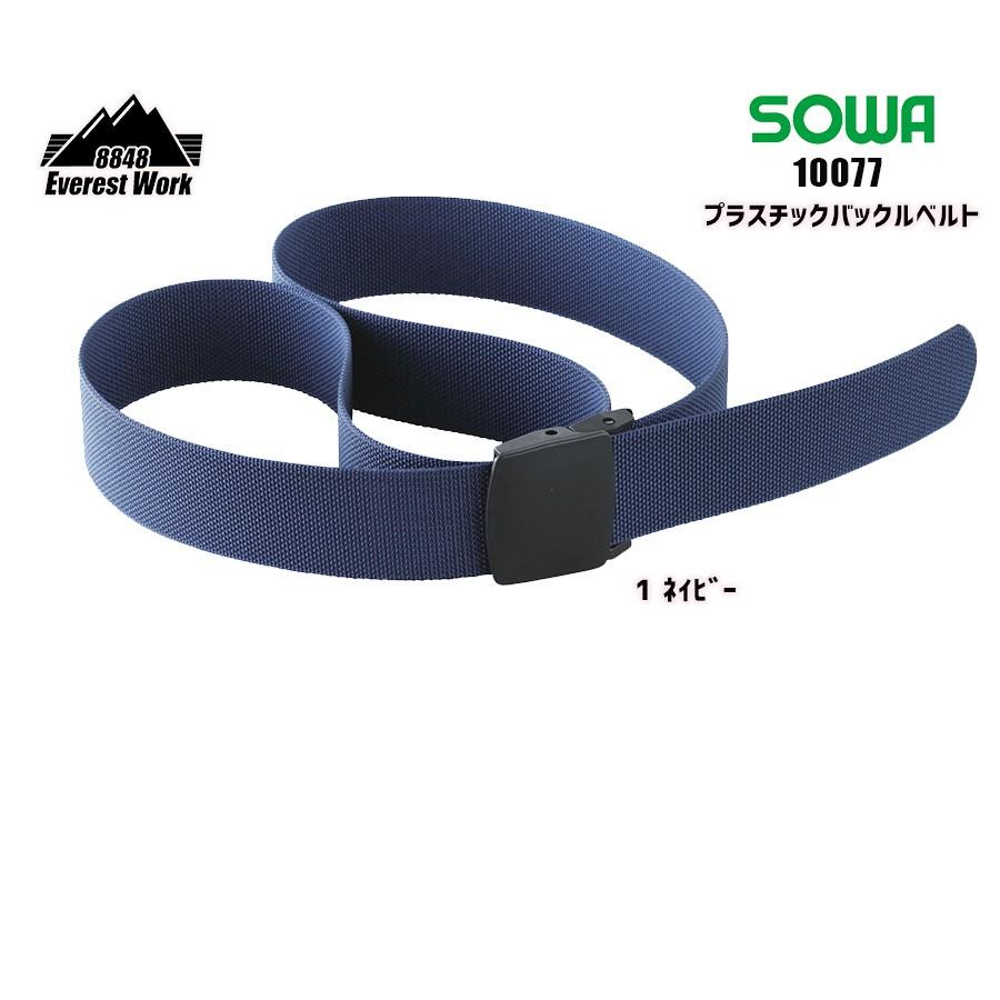 ワンタッチベルト プラスチックバックル 作業用ベルト ナイロン100 作業用品 1cm 桑和 02 エベレストワーク 通販 Yahoo ショッピング