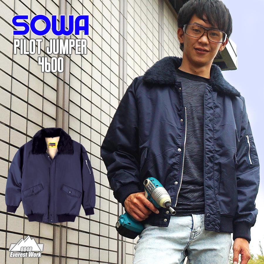 パイロットジャンパー 防寒着 防寒服 ジャケット アウター 作業服 作業着 ミリタリー 倉庫 現場 配送 暖かい 小さいサイズ Sowa 桑和 4600 02 4600 エベレストワーク 通販 Yahoo ショッピング