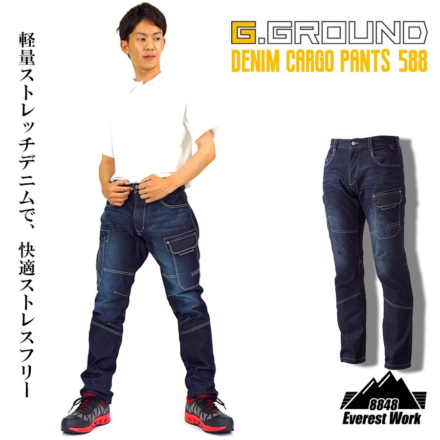 デニム カーゴパンツ ストレッチ 作業服 ワークパンツ 作業着 夏 軽量 7oz ジーパン ジーンズ ヴィンテージ 桑和 5 S Ll 02 5 エベレストワーク 通販 Yahoo ショッピング