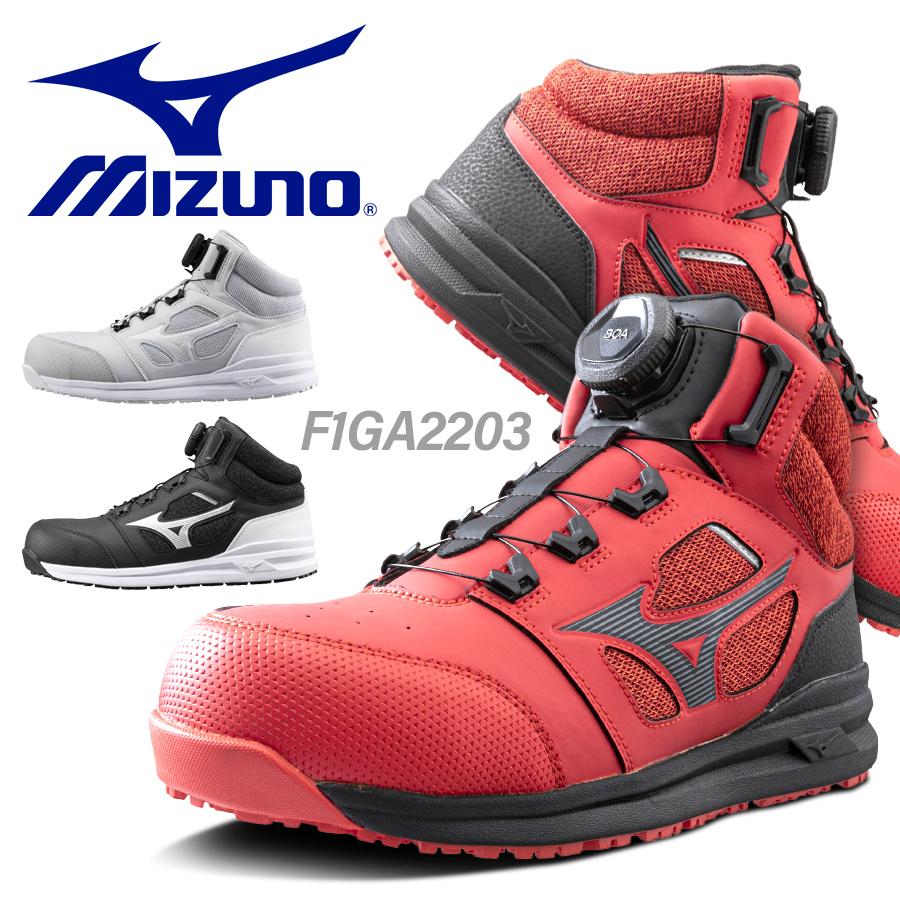 安全靴 ミズノ BOA JSAA規格 A種 耐滑 ダイヤル式 ハイカット ミドルカット 作業靴 作業用 メンズ 送料無料 MIZUNO ALMIGHTY  LSII73M BOA F1GA2203
