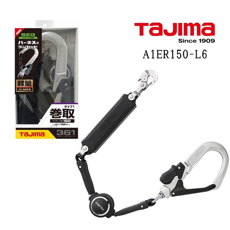 ハーネス用ランヤード 新規格 墜落制止用器具 ER150 シングルL6 巻取 フルハーネス用 Tajima タジマ A1ER150-L6