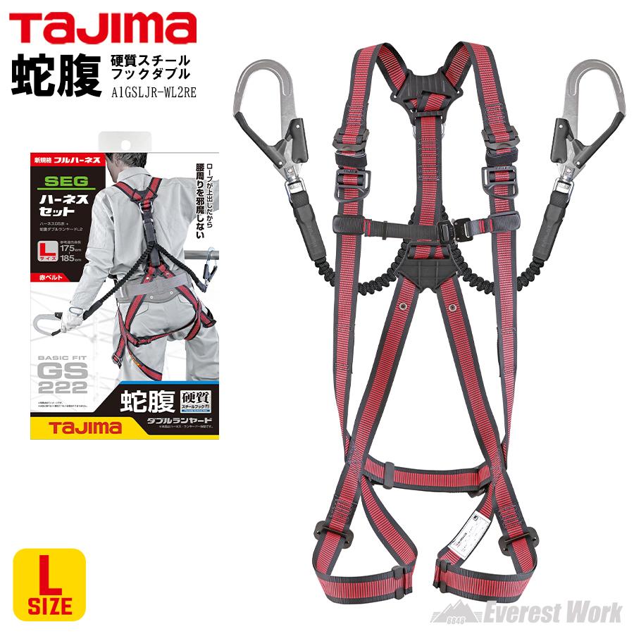 定番の中古商品 フルハーネス ダブルランヤード付 Lサイズ 低反発 タジマ(Tajima) レッド スチール製GS 墜落制止用器具 腰用 新規格 フル ハーネス安全帯セット Tajima タジマ A1GSLJR-WL2RE