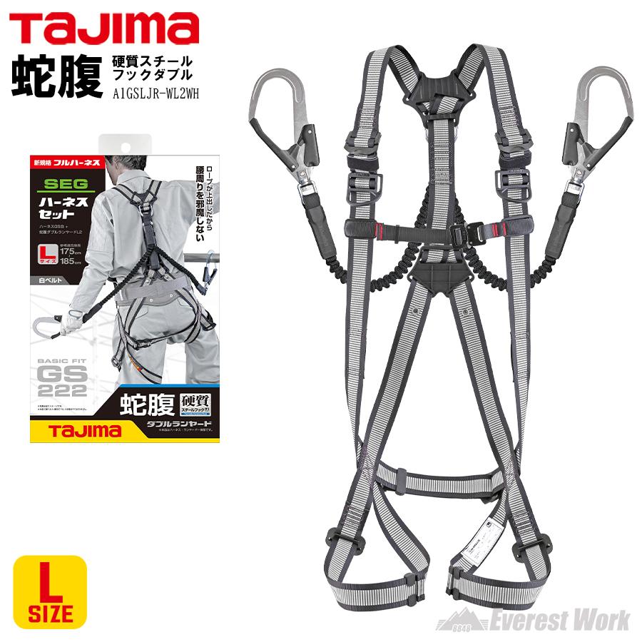 フルハーネス ダブルランヤード付 Lサイズ ホワイト 墜落制止用器具 新規格 Tajima タジマ A1GSLJR-WL2WH