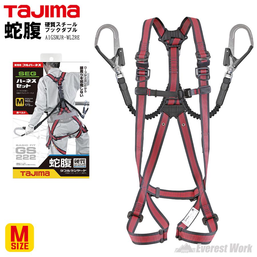 フルハーネス　ダブルランヤード付　Mサイズ　レッド　A1GSMJR-WL2RE　Tajima　墜落制止用器具　新規格　タジマ