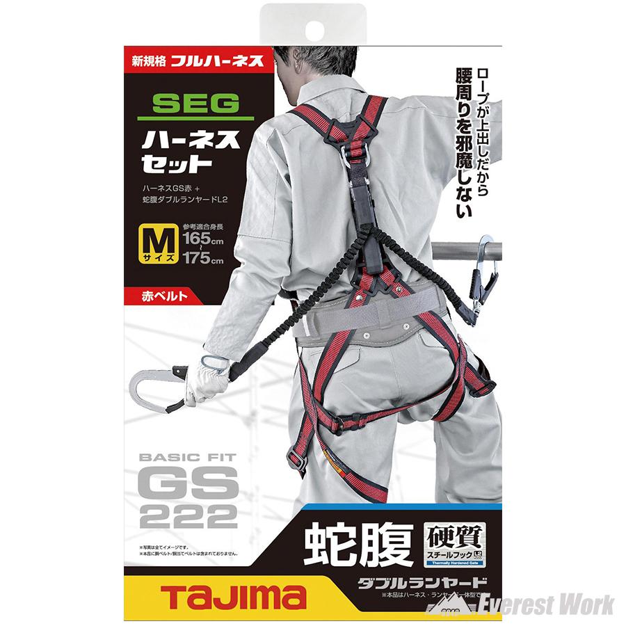 フルハーネス　ダブルランヤード付　Mサイズ　レッド　Tajima　墜落制止用器具　新規格　タジマ　A1GSMJR-WL2RE