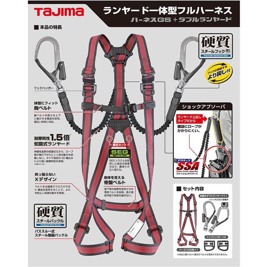 フルハーネス ダブルランヤード付 Mサイズ レッド 墜落制止用器具 新規格 Tajima タジマ A1GSMJR-WL2RE｜everest-work｜03