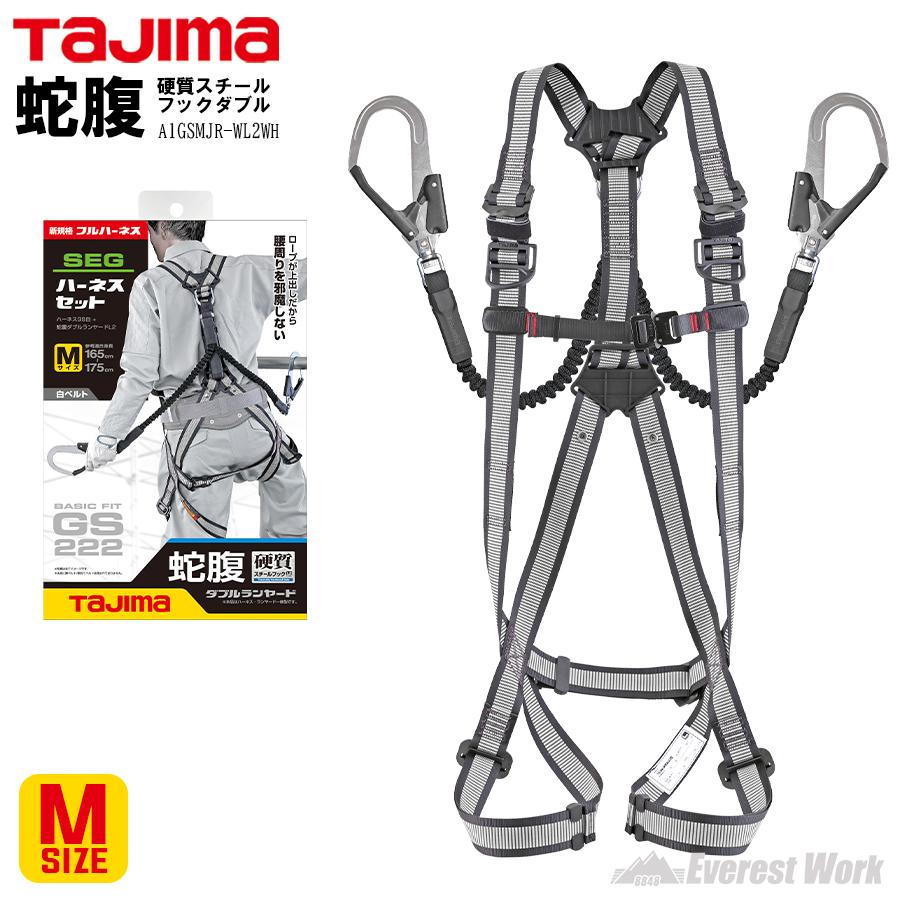 フルハーネス　ダブルランヤード付　Mサイズ　新規格　A1GSMJR-WL2WH　Tajima　タジマ　ホワイト　墜落制止用器具