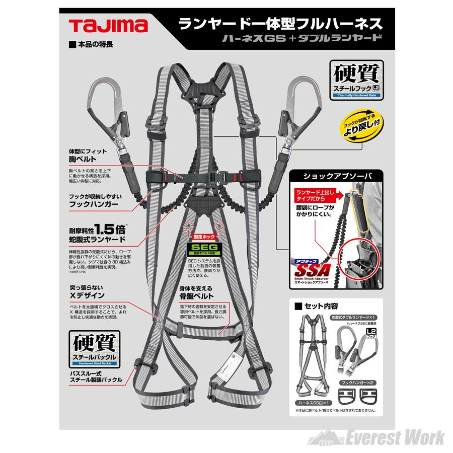 フルハーネス　ダブルランヤード付　Sサイズ　墜落制止用器具　新規格　タジマ　ホワイト　Tajima　A1GSSJR-WL2WH