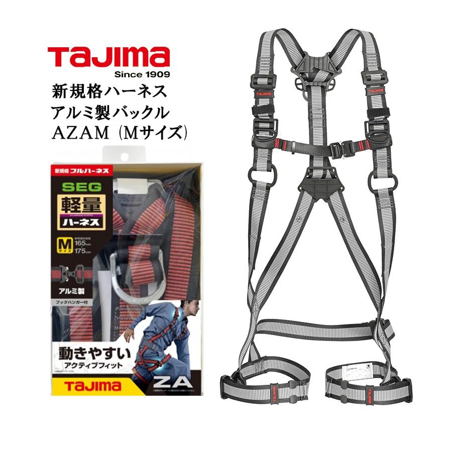 フルハーネス Mサイズ 墜落制止用器具 新規格 アルミバックル Tajima タジマ AZAM