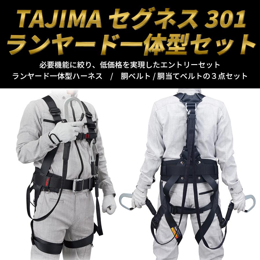 Tajima フルハーネス3点セット Sサイズ ランヤード一体型 Tajima フルハーネス3点セット Sサイズ ランヤード一体型