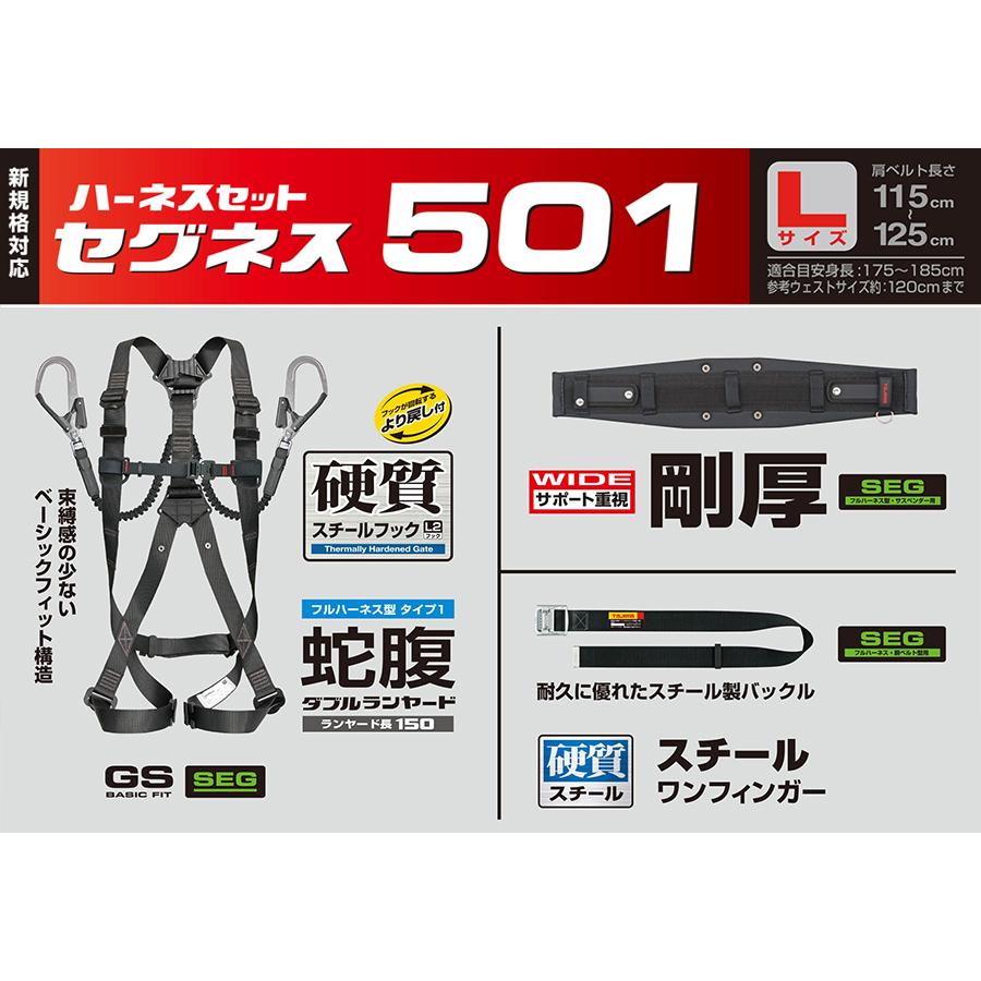 フルハーネス3点セット　Lサイズ　ランヤード一体型ハーネス　タジマ　SEGNES501L　TAJIMA　胴ベルト　胴当てベルト