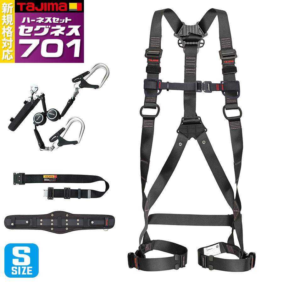 フルハーネス4点セット Sサイズ ハーネス ランヤード 胴ベルト 胴当て
