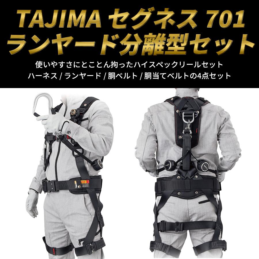 Tajima フルハーネス4点セット Sサイズ ハーネス ランヤード 胴 Tajima フルハーネス4点セット Sサイズ ハーネス ランヤード 胴