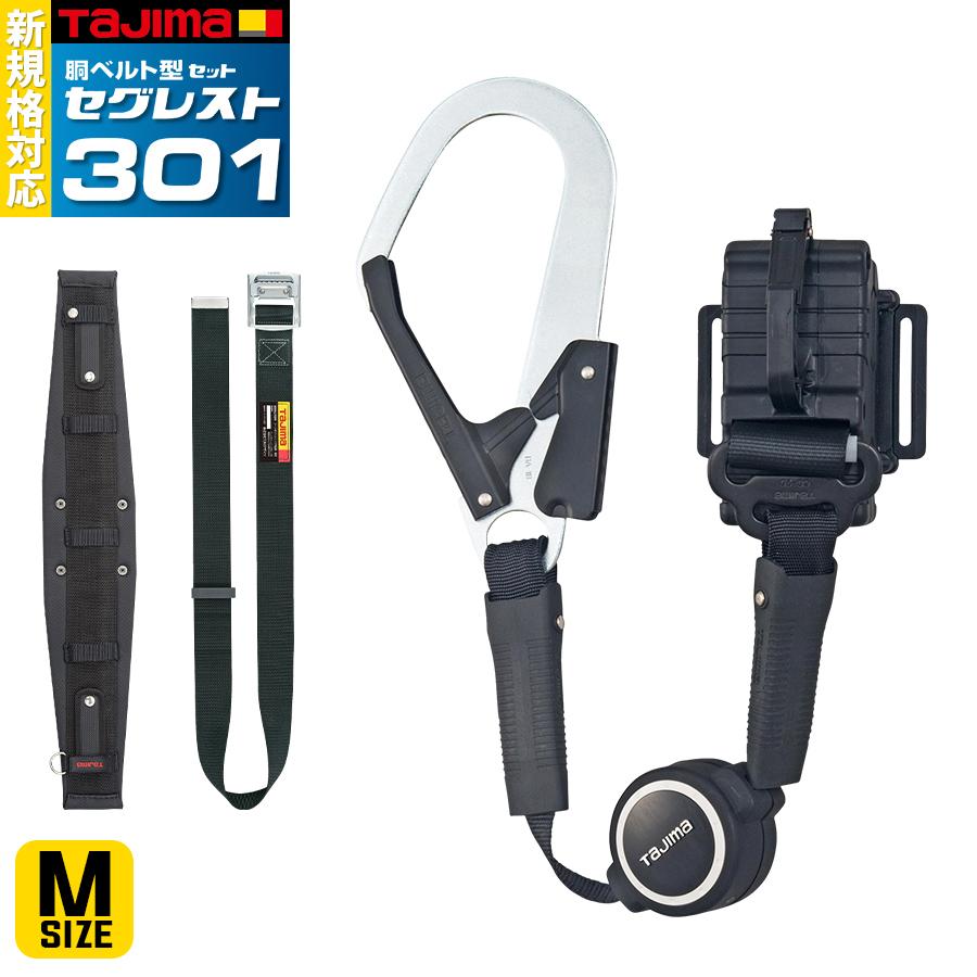 Tajima 胴ベルト型ランヤード3点セット Mサイズ 胴ベルト用 Tajima 胴ベルト型ランヤード3点セット Mサイズ 胴ベルト用