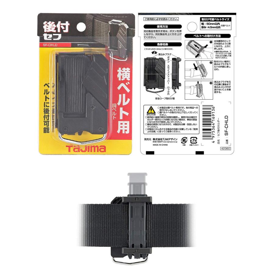 セフ後付ホルダー 胴ベルト用 SF-CHLD TAJIMA タジマ 37g セフ後付ホルダー 胴ベルト用 SF-CHLD TAJIMA タジマ 37g