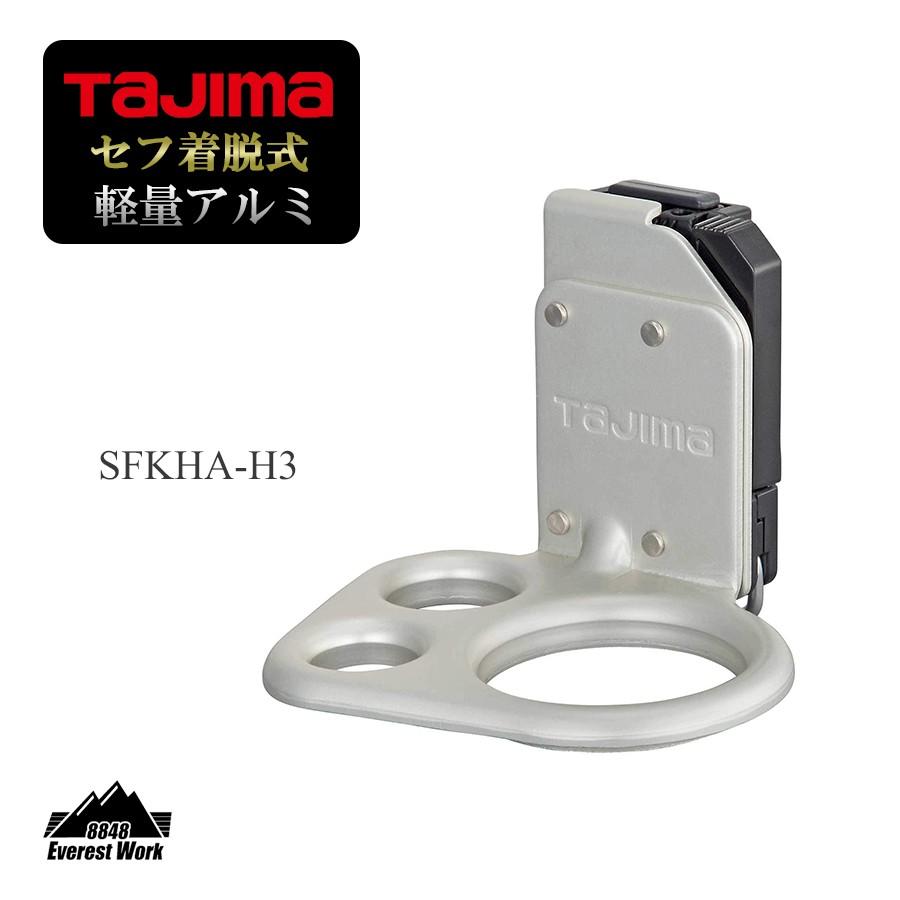 ハンマー3穴 着脱式 軽量 アルミ 工具 SFKHA-H3 TAJIMA タジマ 152g｜everest-work