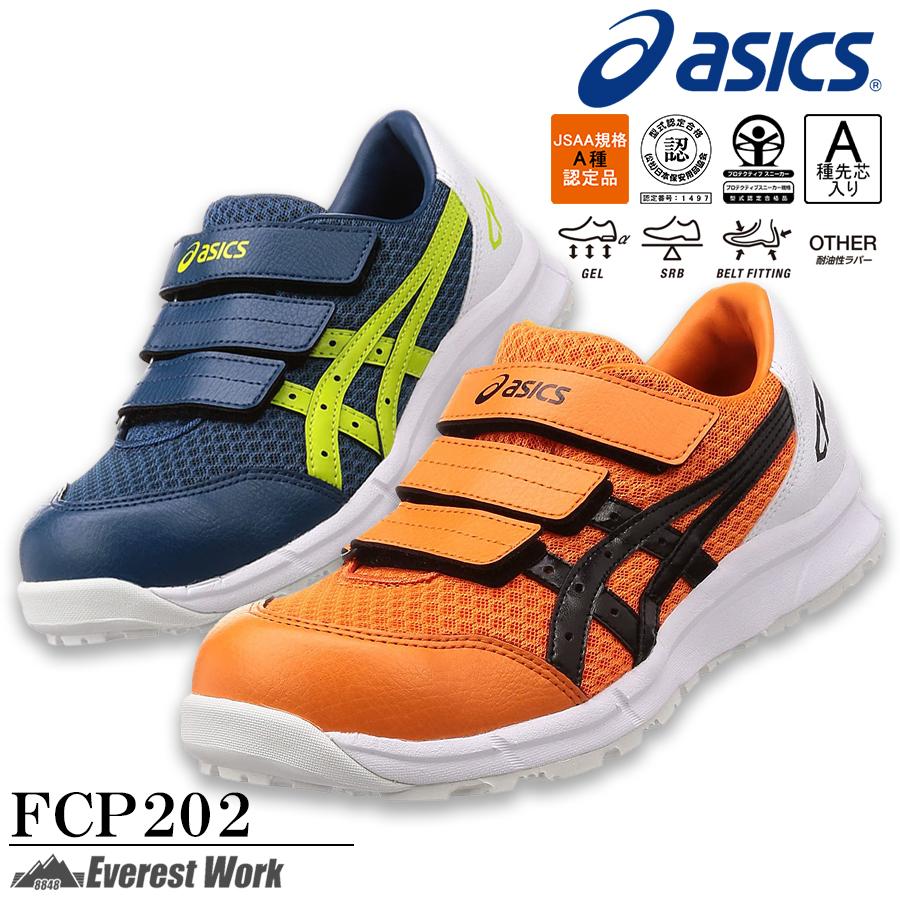 安全 安全靴 スニーカー メンズ レディース 作業靴 アシックス マジックテープ Jsaa規格a種認定品 樹脂先芯 おしゃれ 人気 Asics ウィンジョブ Fcp2 即日発送 Sarozambia Com