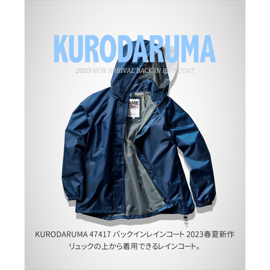 レインウェア レインコート リュック対応 自転車 メンズ カッパ 合羽 バックインレインコート KURODARUMA クロダルマ 47417 S〜LL  2023年春夏新作