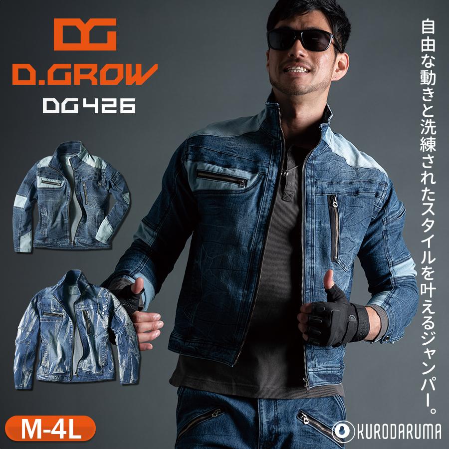 クロダルマ 作業服 デニム ブルゾン 単品 ストレッチ 長袖 クロダルマ 作業服 デニム ブルゾン 単品 ストレッチ 長袖