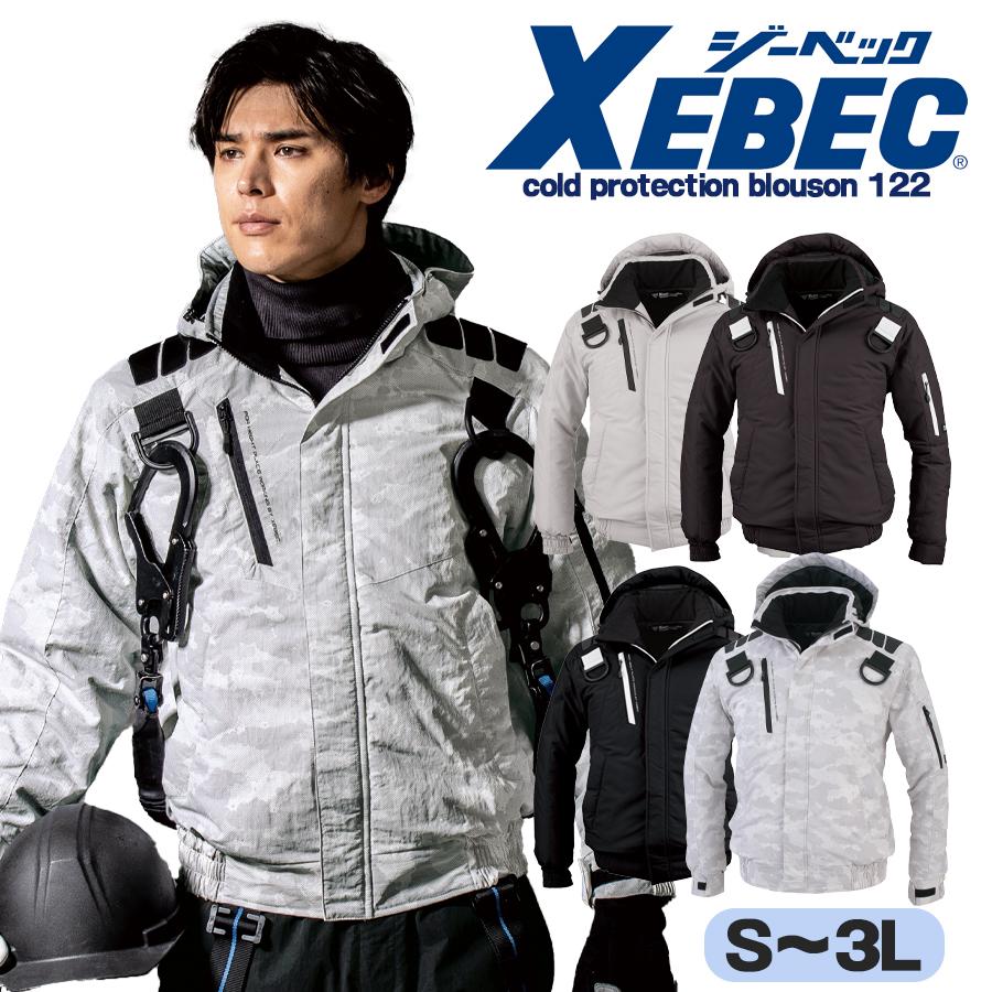 ジーベック 防寒着 フルハーネス対応 122 ブルゾン単品 作業服 ジーベック 防寒着 フルハーネス対応 122 ブルゾン単品 作業服