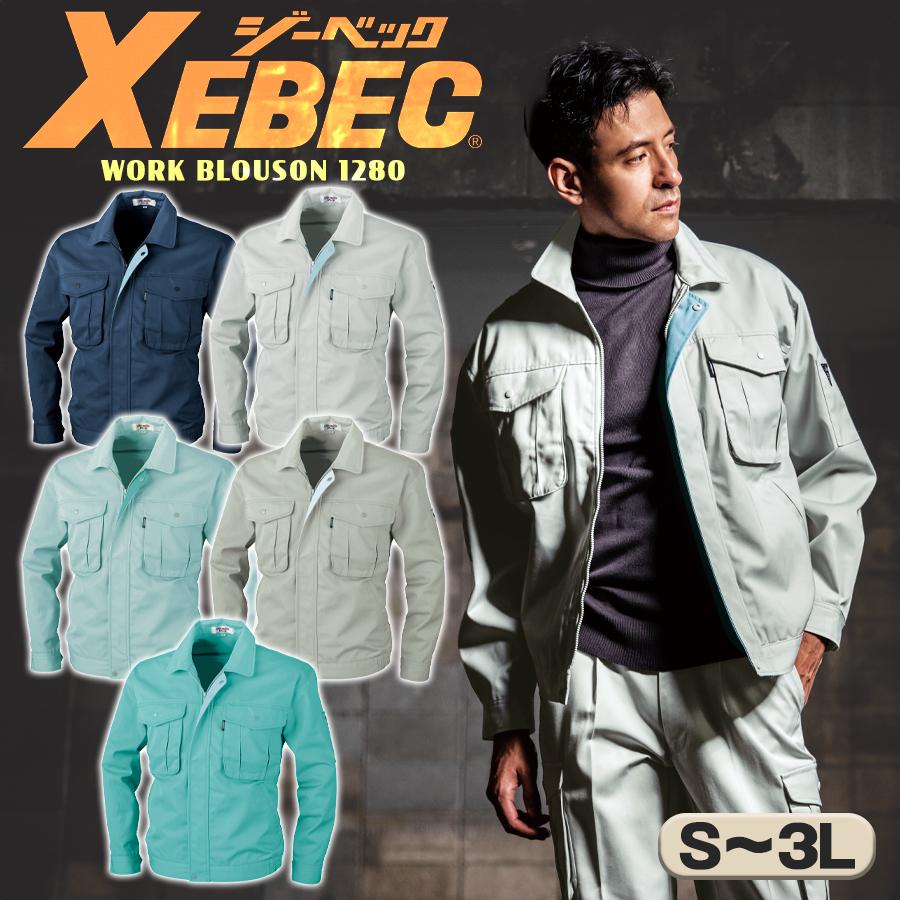 ジーベック 作業服 長袖ブルゾン 単品 静電 撥水 作業着 長袖 制 ジーベック 作業服 長袖ブルゾン 単品 静電 撥水 作業着 長袖 制