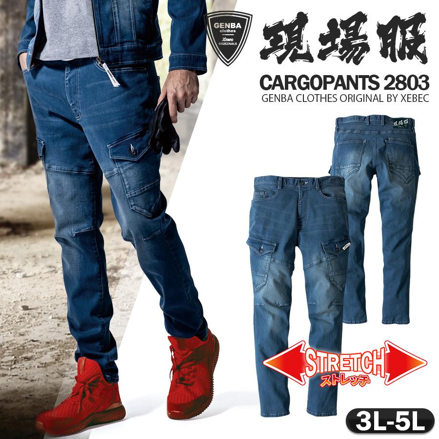 ジーベック 作業服 作業着 デニム カーゴパンツ ズボン メンズ ジーベック 作業服 作業着 デニム カーゴパンツ ズボン メンズ