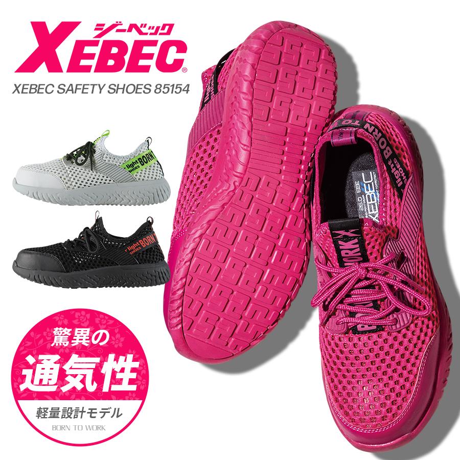 ジーベック 安全靴 85154 男女兼用 メッシュ 耐滑 耐油底 衝撃 ジーベック 安全靴 85154 男女兼用 メッシュ 耐滑 耐油底 衝撃