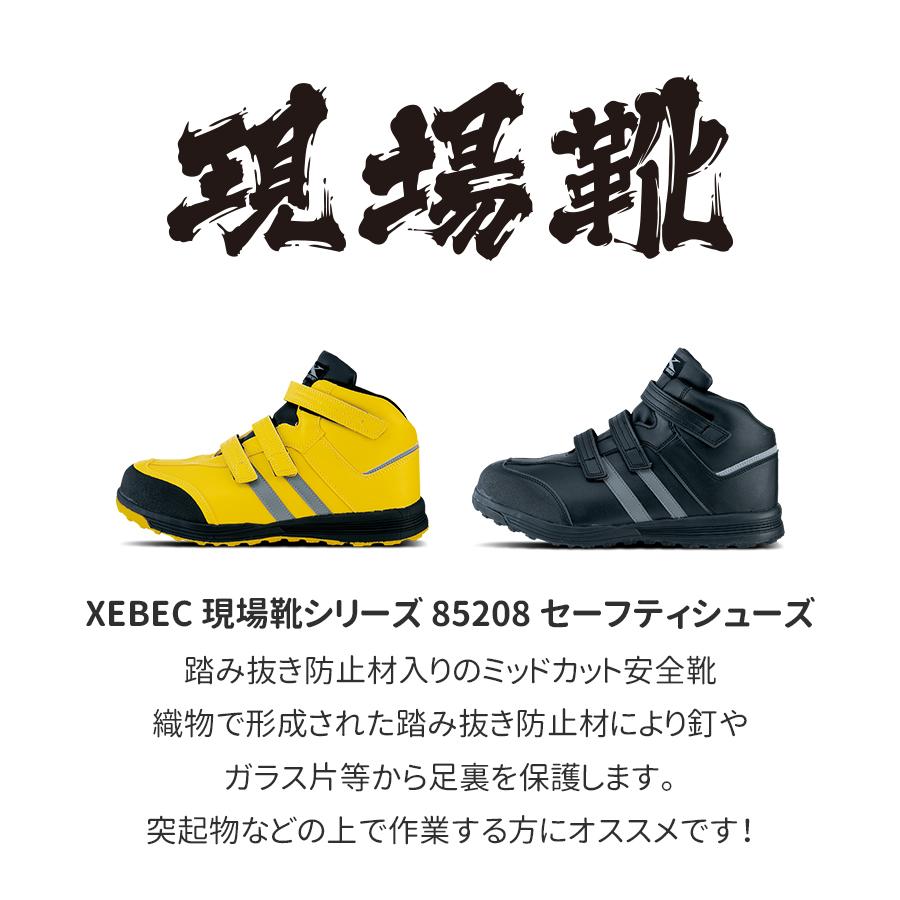 ジーベック 安全靴 85208 男女兼用 踏み抜き防止 JSAA規格認定 ジーベック 安全靴 85208 男女兼用 踏み抜き防止 JSAA規格認定