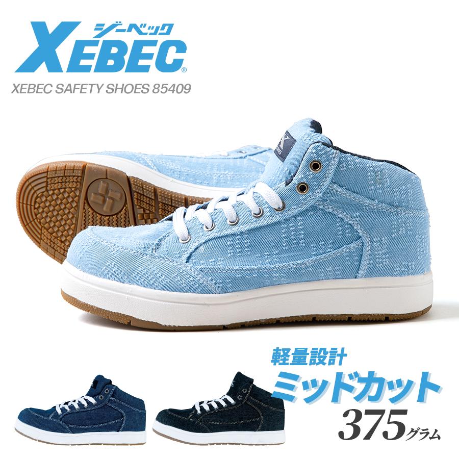 ジーベック 安全靴 85409 男女兼用 おしゃれ デニム調 メンズ ジーベック 安全靴 85409 男女兼用 おしゃれ デニム調 メンズ