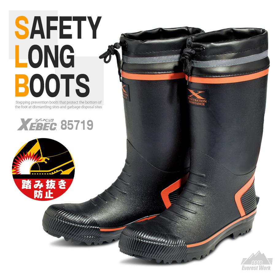 ゴム長靴 レインブーツ 耐滑 耐油 踏み抜き防止 安全長靴 安全靴 農作業 田植え 防災 鋼製先芯 XEBEC（ジーベック） 85719｜everest-work