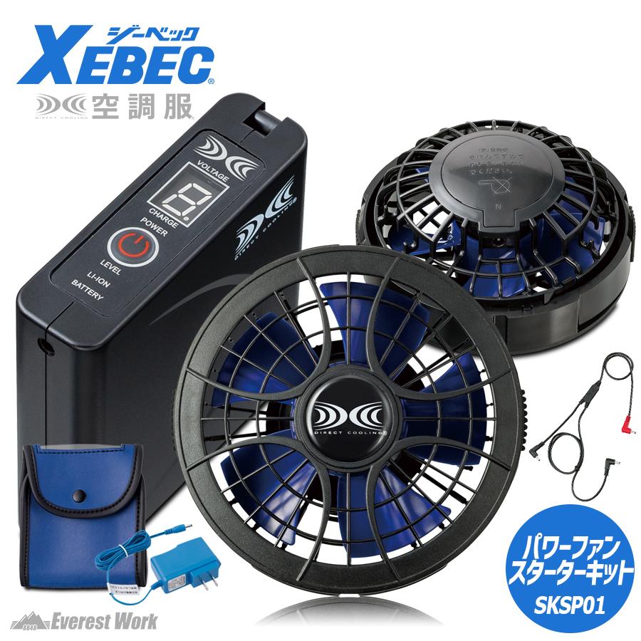 空調服 バッテリー 大容量 ファンセット 急速AC充電アダプターセット
