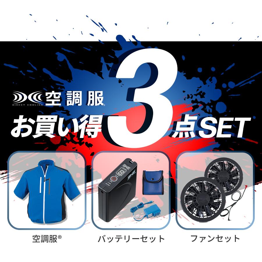 ジーベック 空調服 半袖 3点セット ファン付き バッテリーセット ジーベック 空調服 半袖 3点セット ファン付き バッテリーセット