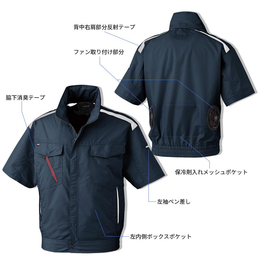 カンサイ ファン付き作業服 半袖 単品 服のみ 空調半袖 風神 カンサイ ファン付き作業服 半袖 単品 服のみ 空調半袖 風神
