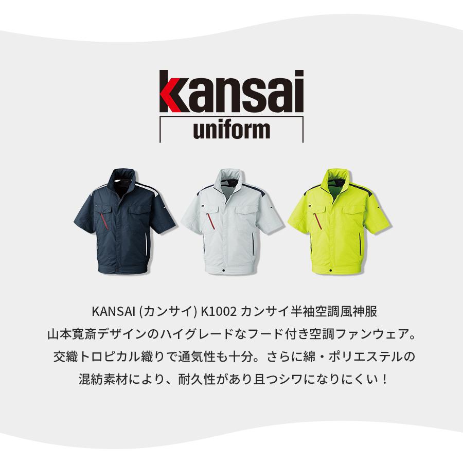 カンサイ ファン付き作業服 半袖 単品 服のみ 空調半袖 風神 カンサイ ファン付き作業服 半袖 単品 服のみ 空調半袖 風神