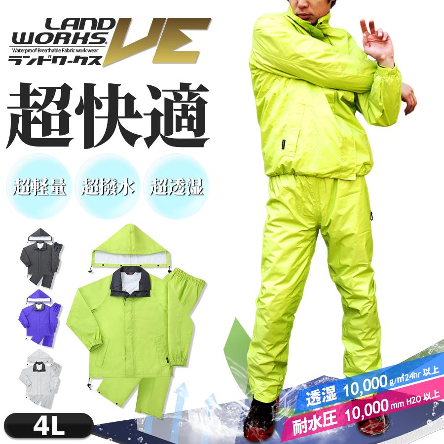 別倉庫からの配送 レインウェア 上下 メンズ レディース レインスーツ 上下セット レインジャケット レインパンツ 合羽 カッパ 雨具 ランドワークスve 弘進ゴム 4l Financiamiento Urbadigital Com