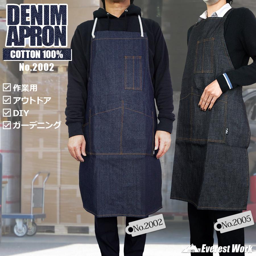 デニムエプロン おしゃれ かわいい メンズ レディース 男女兼用 作業用 アウトドア Diy ガーデニング カフェエプロン Powertexエプロン 02 即日発送 63 02 エベレストワーク 通販 Yahoo ショッピング