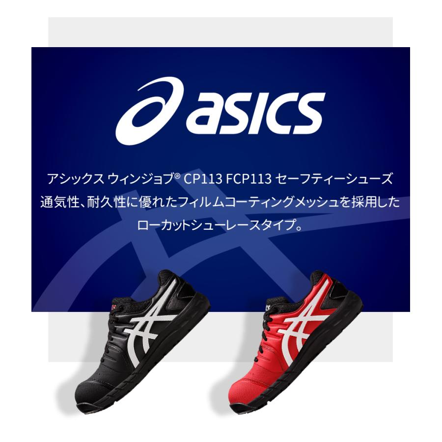 ASICS 安全靴 アシックス ローカット 作業靴 メッシュ 紐 ひも ASICS 安全靴 アシックス ローカット 作業靴 メッシュ 紐 ひも